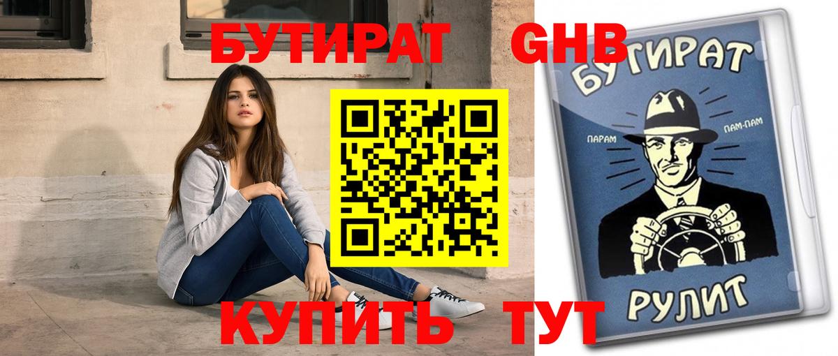 Салехард  Бутират 99%  Вход с VPN 