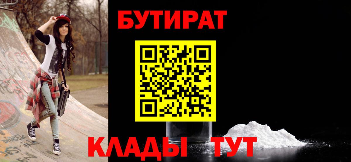 Бутират 99% Салехард