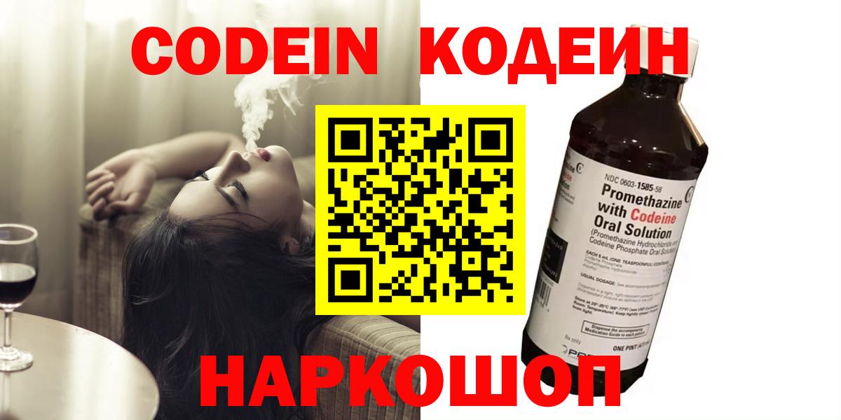 Codein Purple Drank Салехард