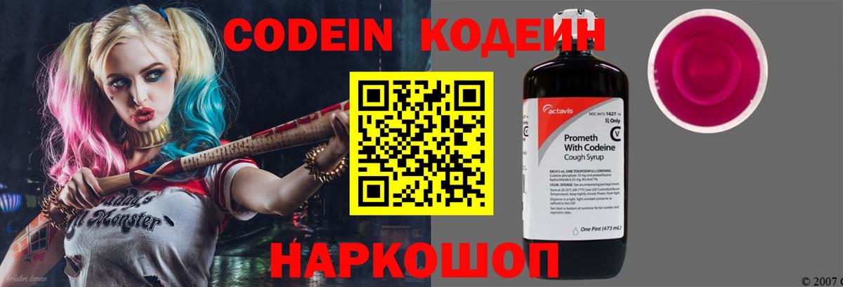 Салехард  Кодеин Purple Drank  Вход с VPN 