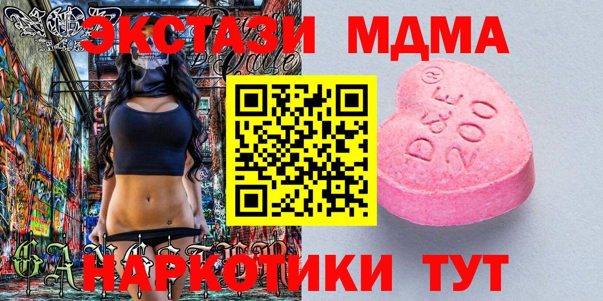 Экстази 280 MDMA Салехард
