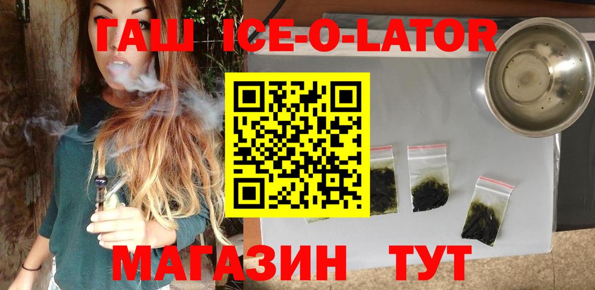 купить закладку  Гашиш Ice-O-Lator  Вход с VPN  Салехард  ГАШ хэш  Гашиш 