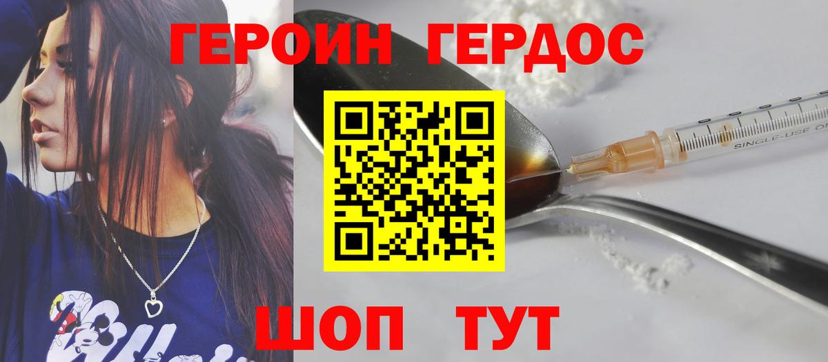 ГЕРОИН Heroin  Вход с VPN  Салехард 